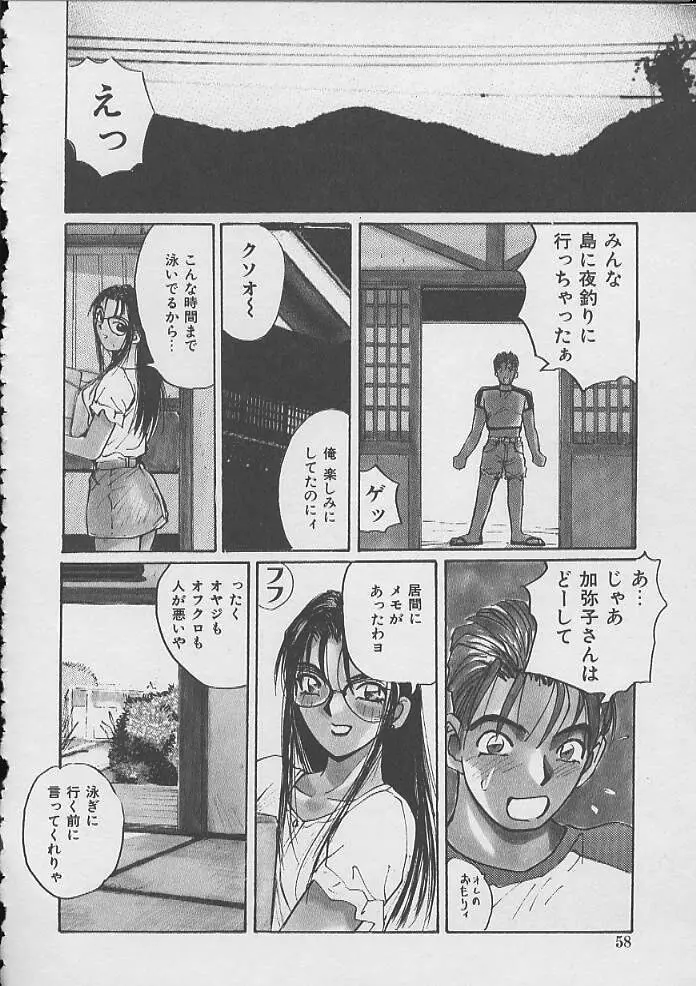 ドキドキ 生徒指導室 Page.55