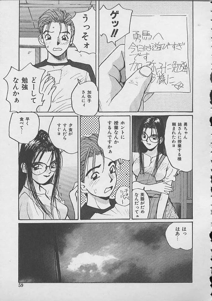 ドキドキ 生徒指導室 Page.56