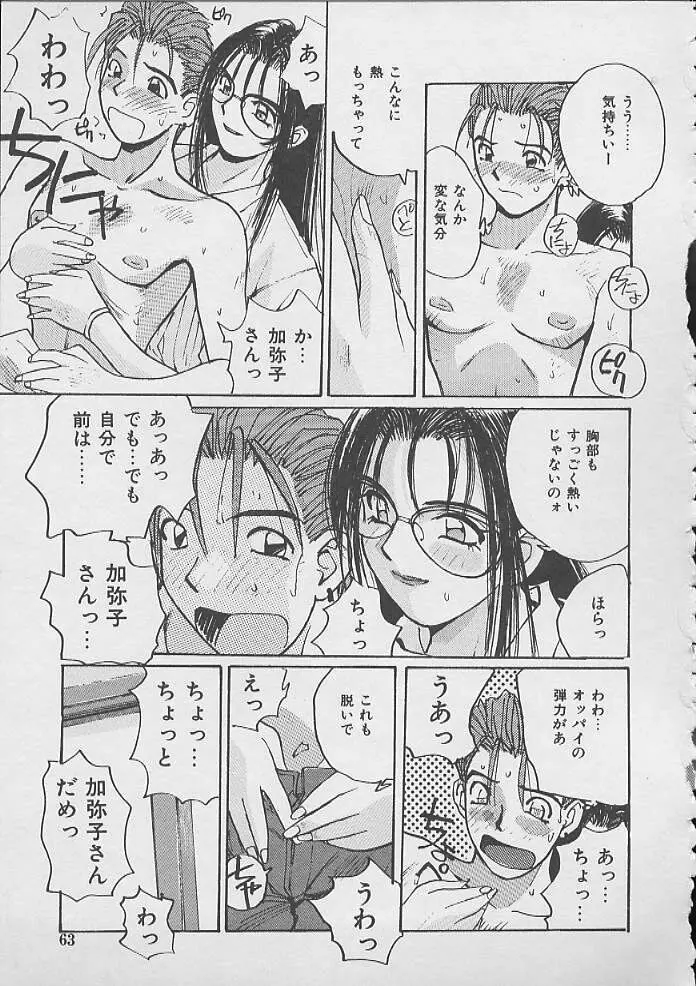 ドキドキ 生徒指導室 Page.60