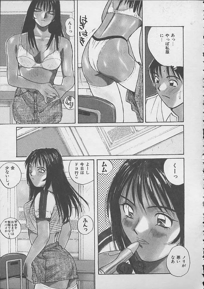 ドキドキ 生徒指導室 Page.74