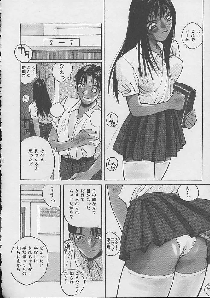 ドキドキ 生徒指導室 Page.75