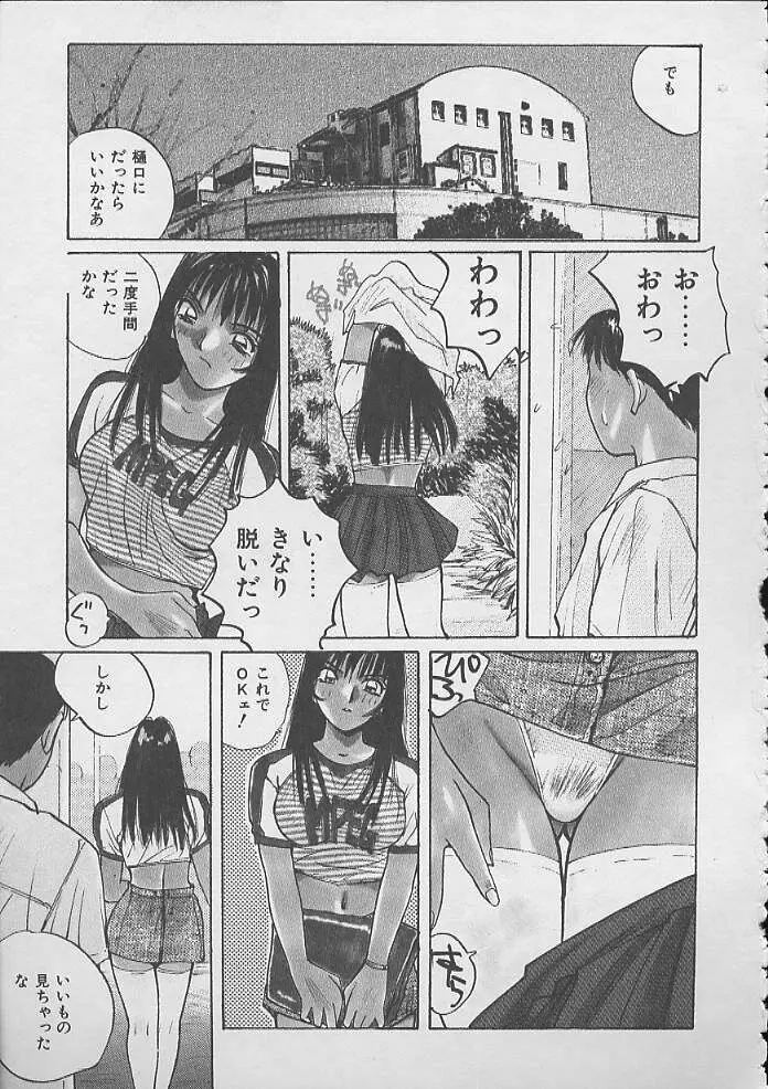 ドキドキ 生徒指導室 Page.76