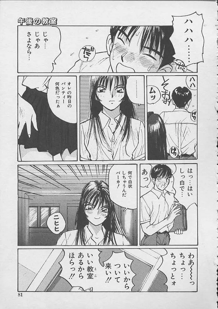 ドキドキ 生徒指導室 Page.78