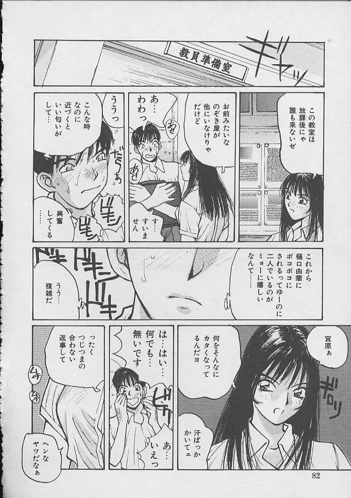 ドキドキ 生徒指導室 Page.79