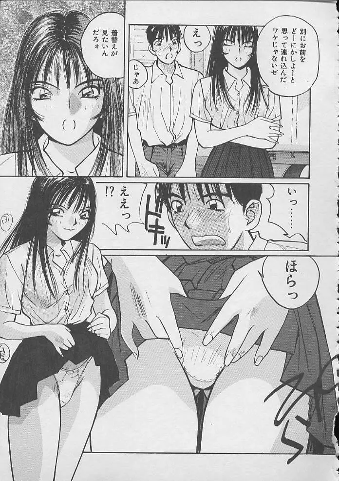 ドキドキ 生徒指導室 Page.80