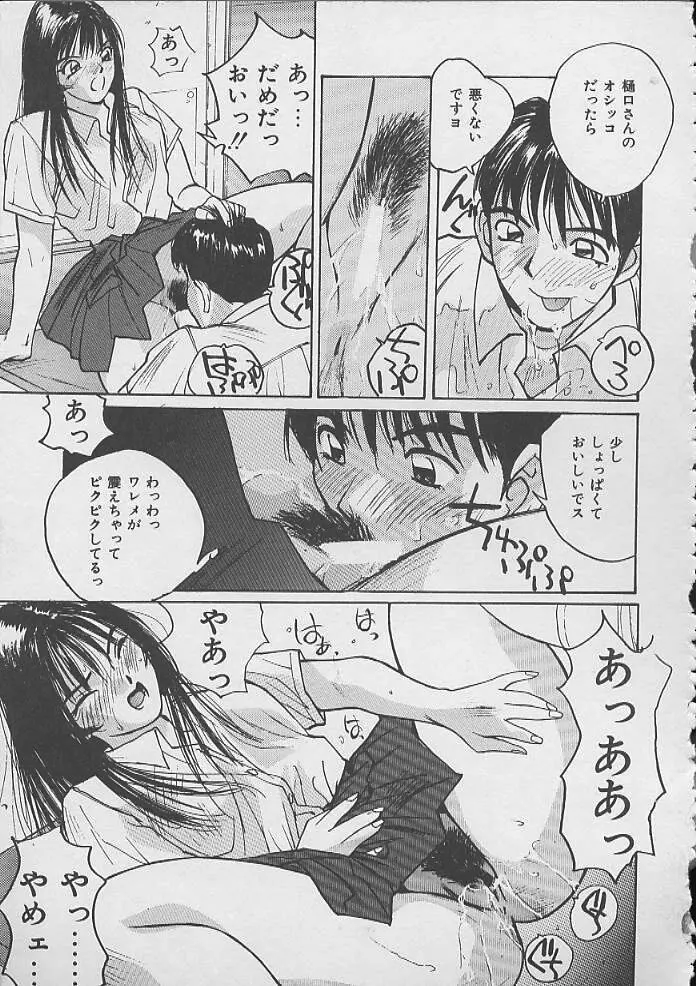 ドキドキ 生徒指導室 Page.84