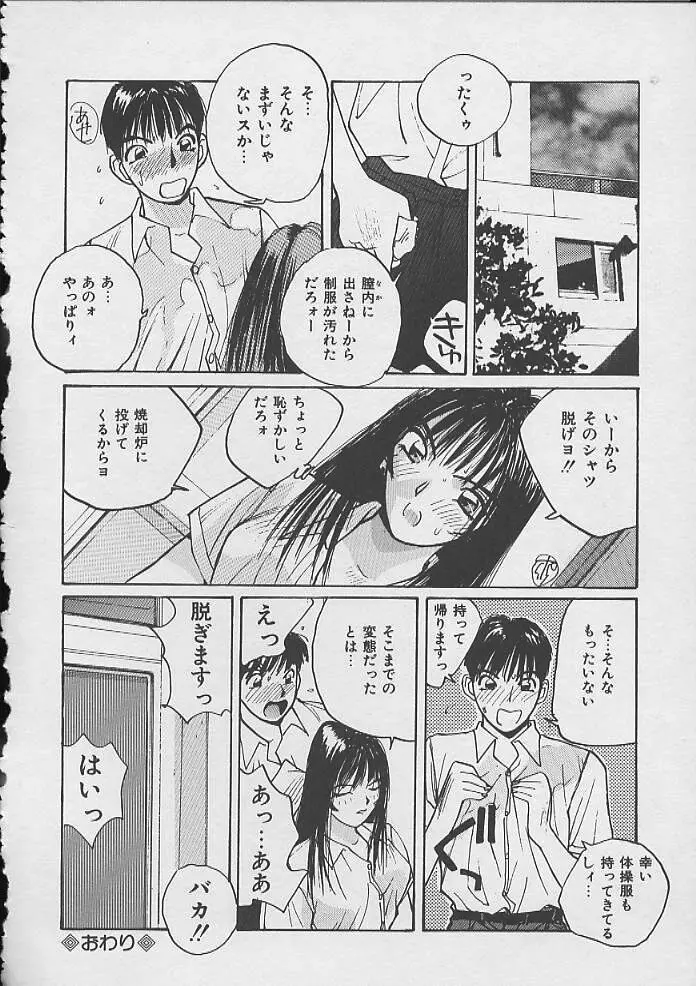 ドキドキ 生徒指導室 Page.89