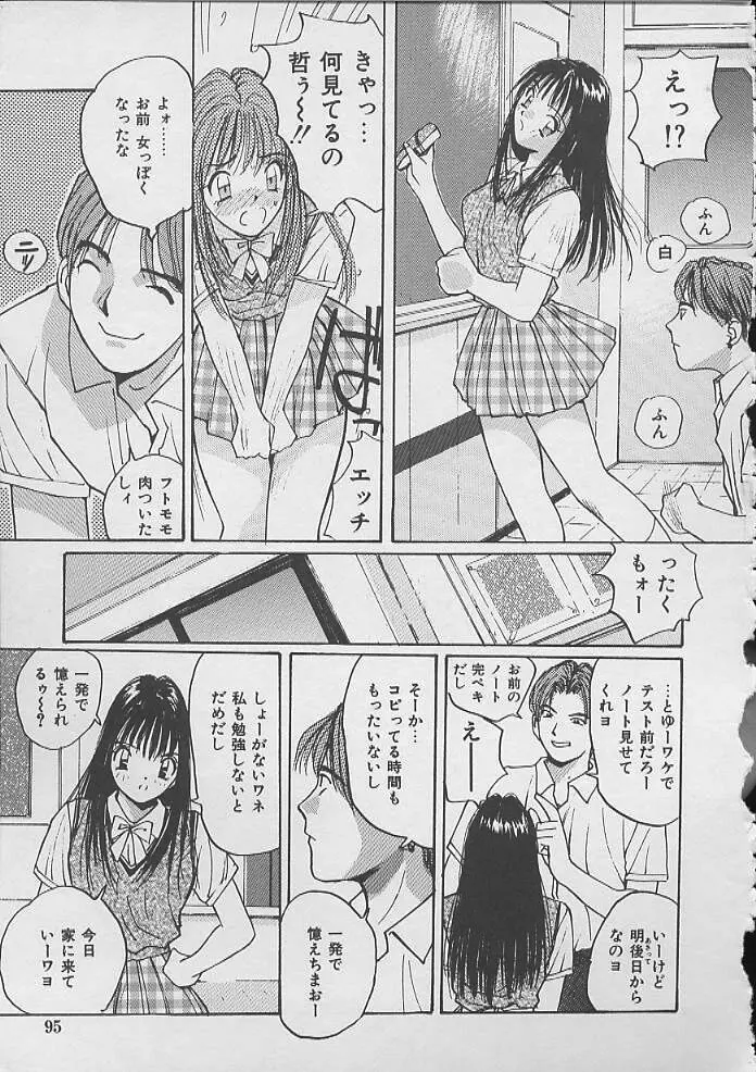 ドキドキ 生徒指導室 Page.92