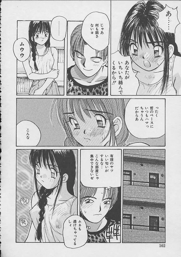 ドキドキ 生徒指導室 Page.99