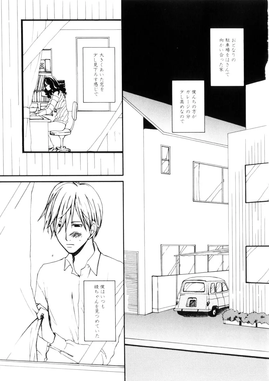 蜜愛のカタチ Page.115