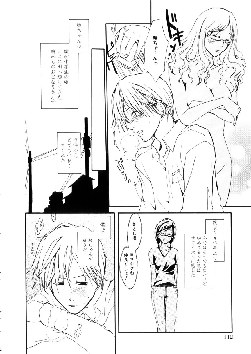 蜜愛のカタチ Page.118
