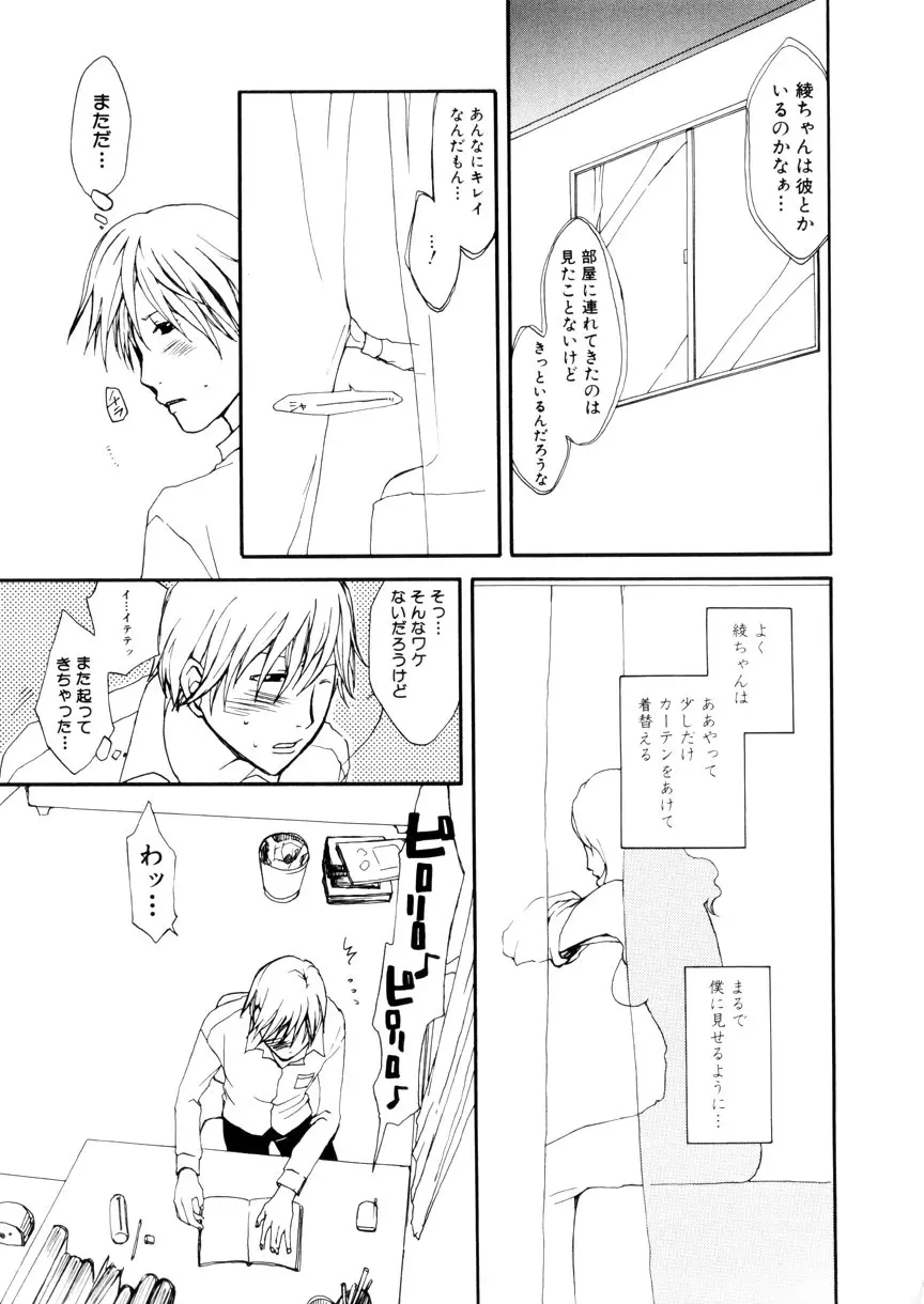 蜜愛のカタチ Page.119