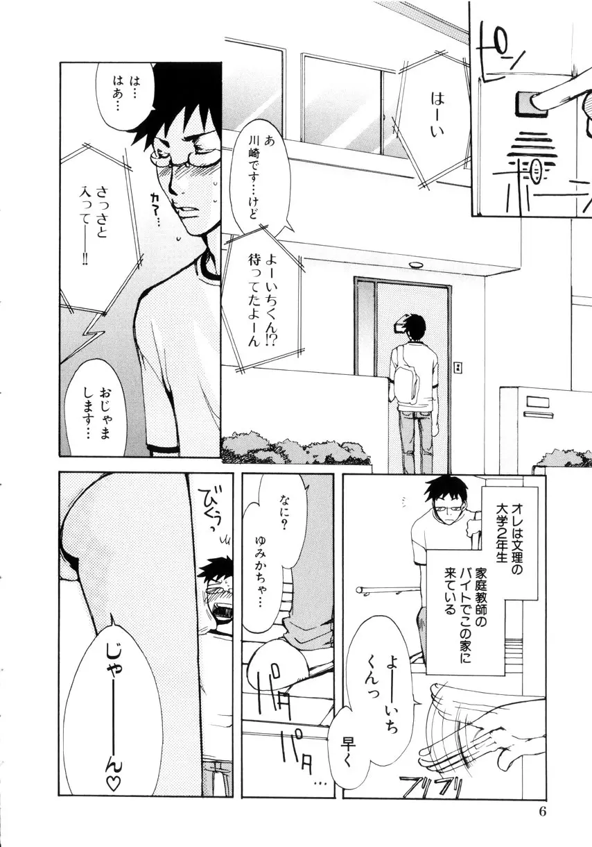 蜜愛のカタチ Page.12
