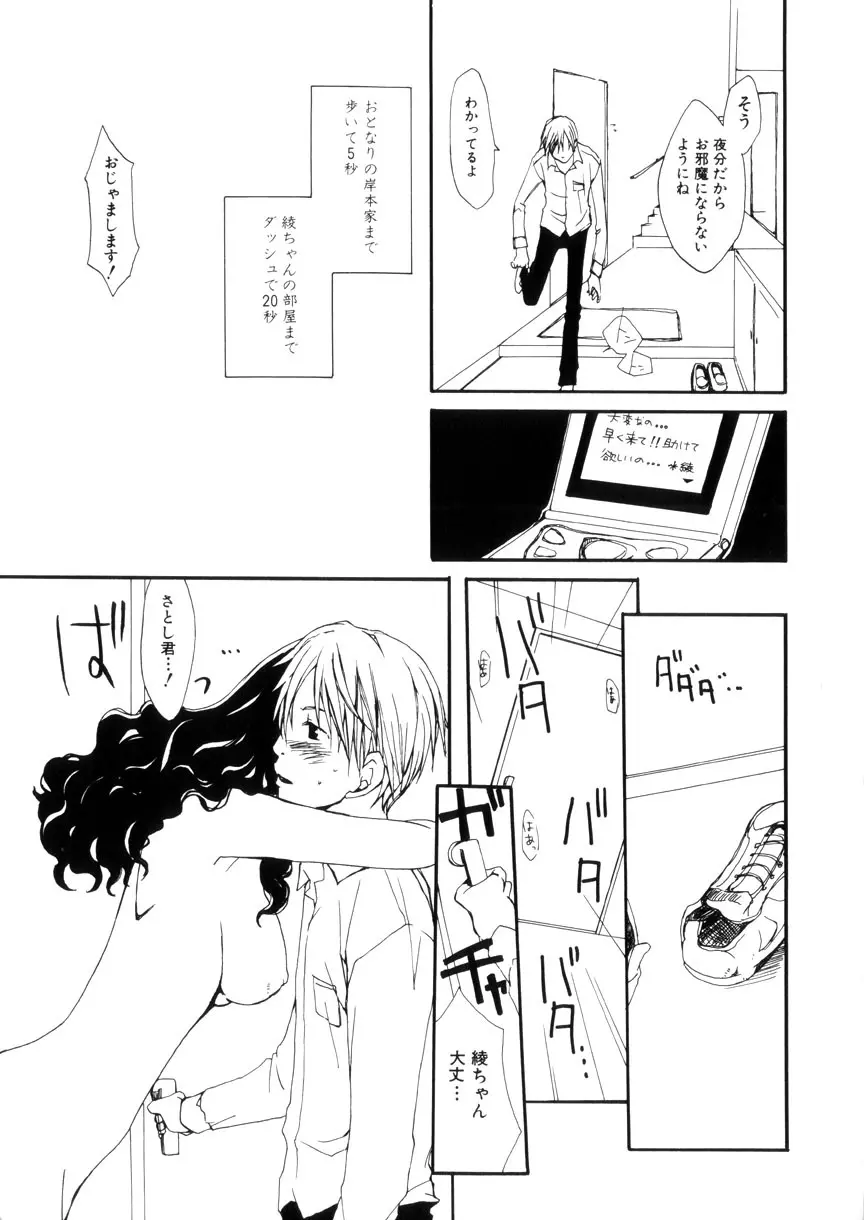 蜜愛のカタチ Page.121