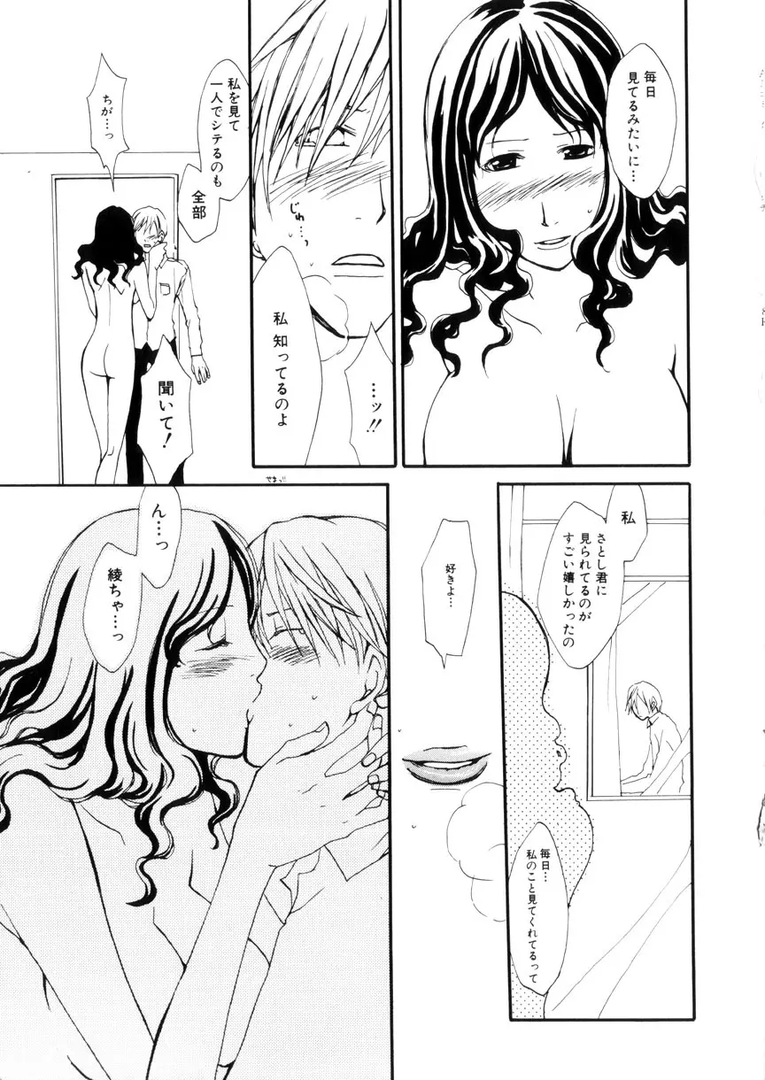 蜜愛のカタチ Page.123