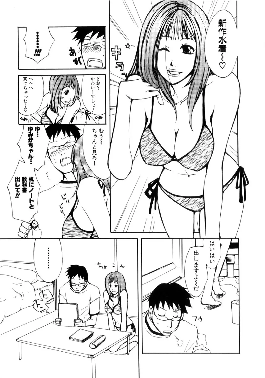 蜜愛のカタチ Page.13