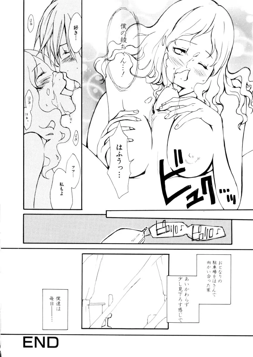 蜜愛のカタチ Page.130