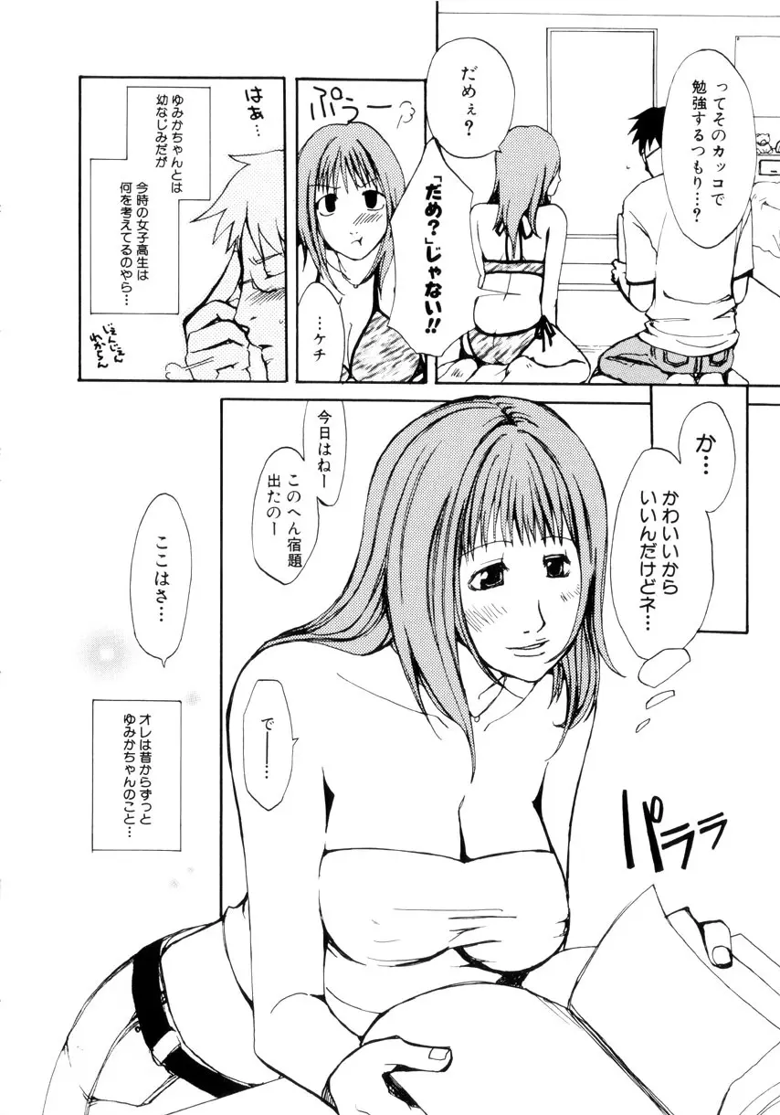 蜜愛のカタチ Page.14
