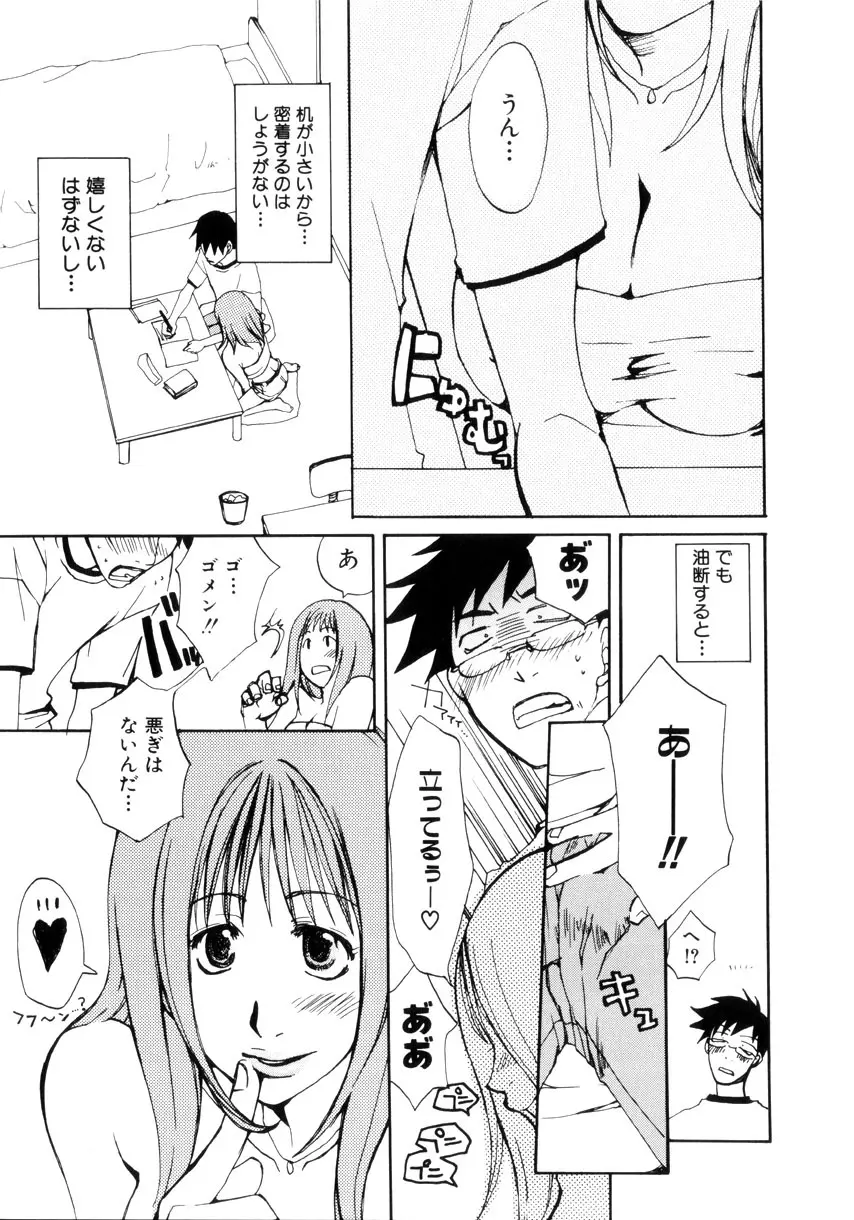 蜜愛のカタチ Page.15