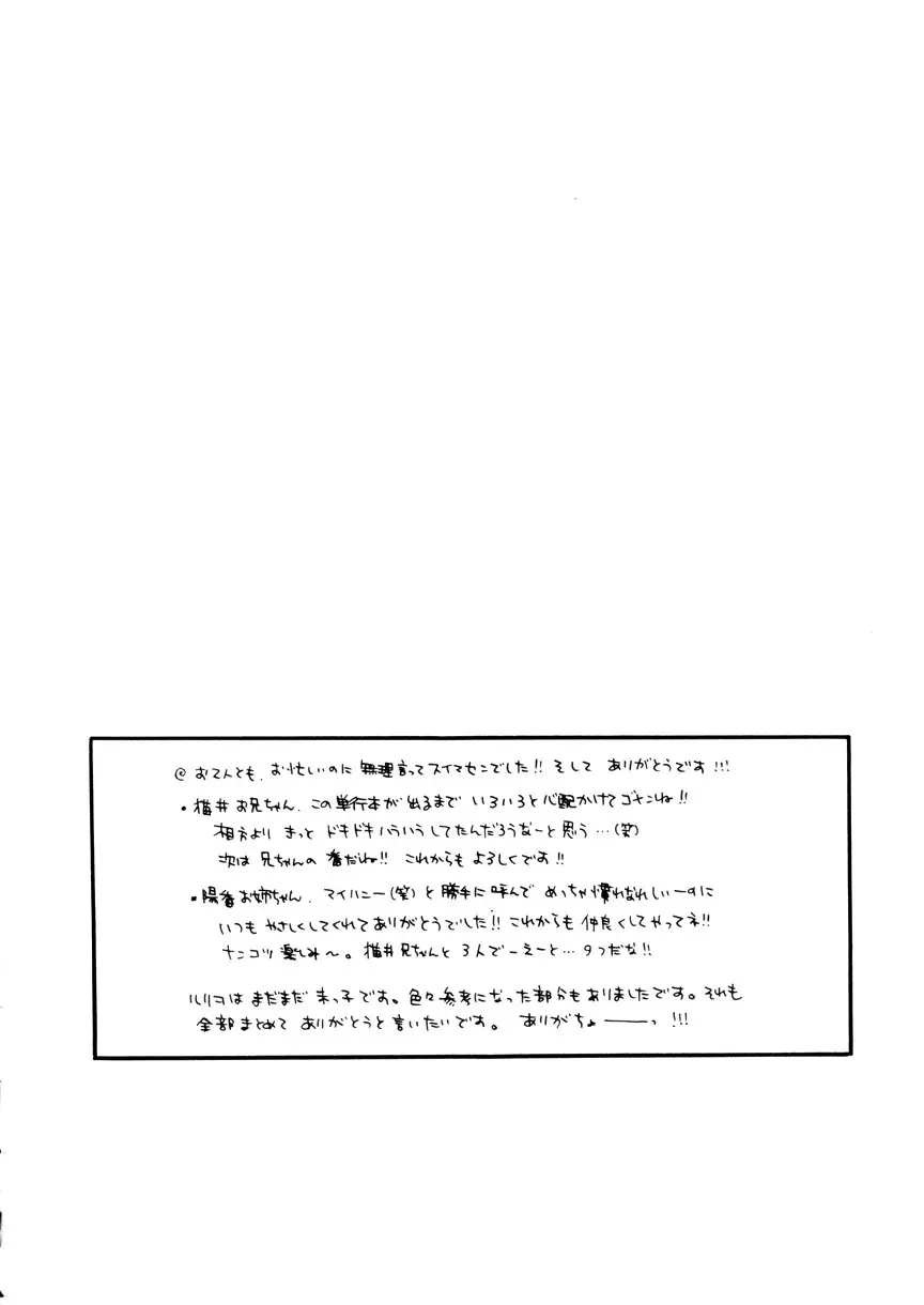 蜜愛のカタチ Page.150