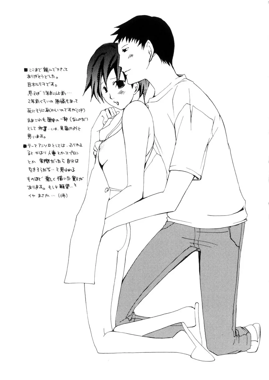 蜜愛のカタチ Page.151