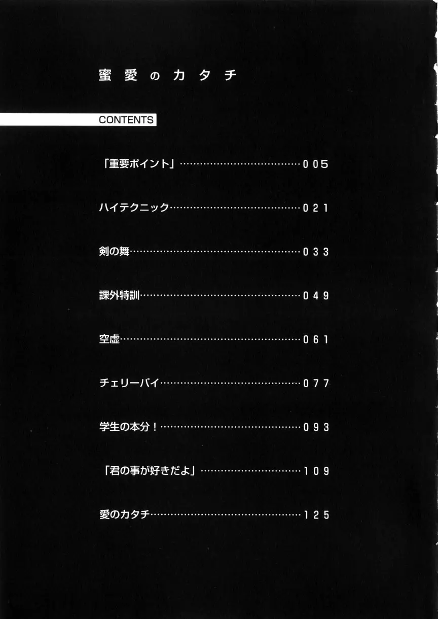 蜜愛のカタチ Page.153