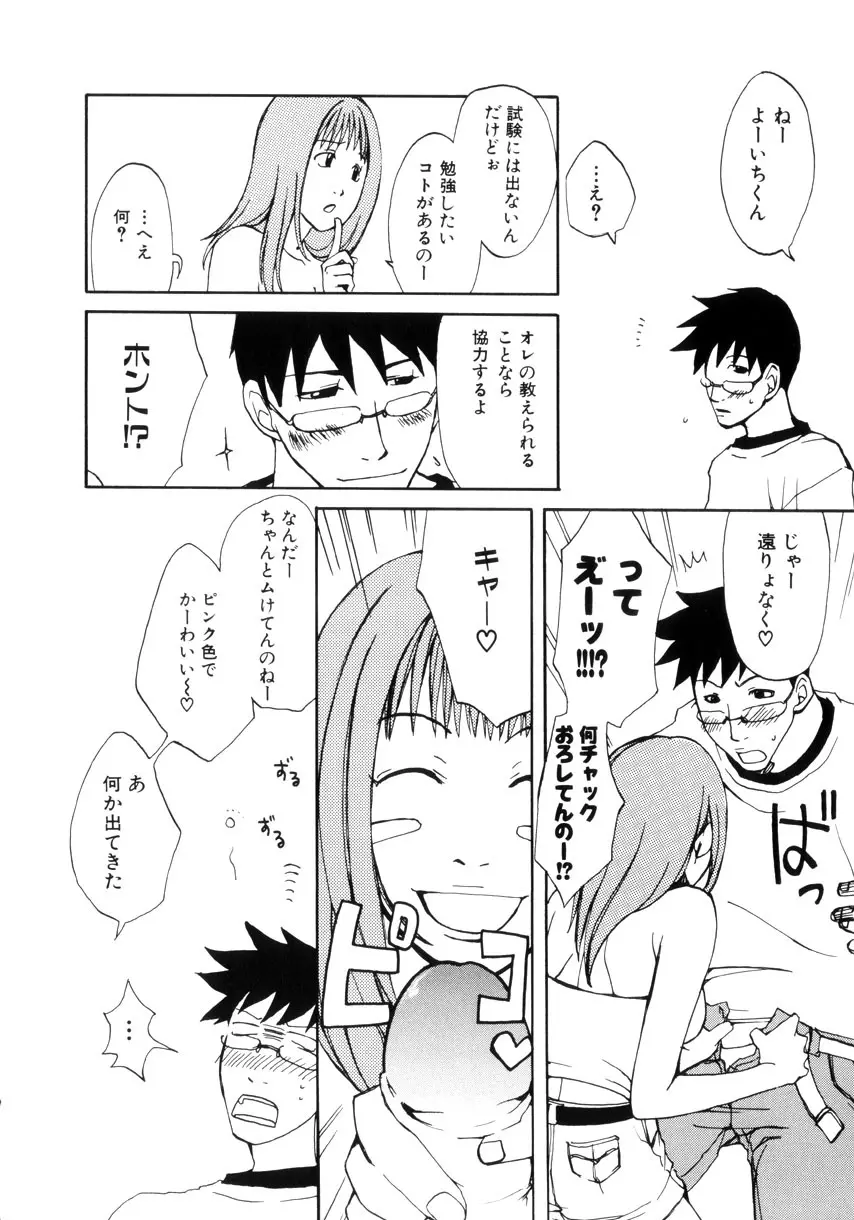 蜜愛のカタチ Page.16