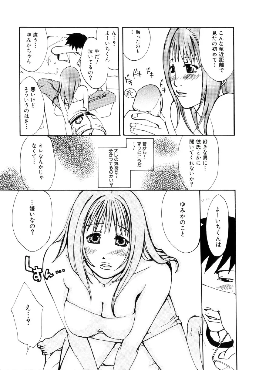 蜜愛のカタチ Page.17