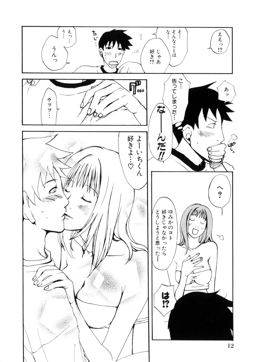 蜜愛のカタチ Page.18
