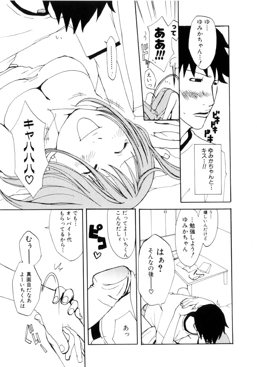 蜜愛のカタチ Page.19