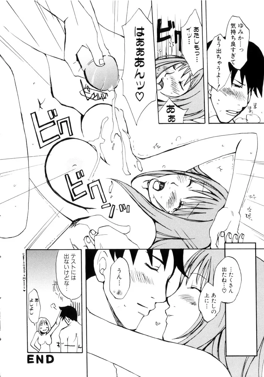 蜜愛のカタチ Page.26