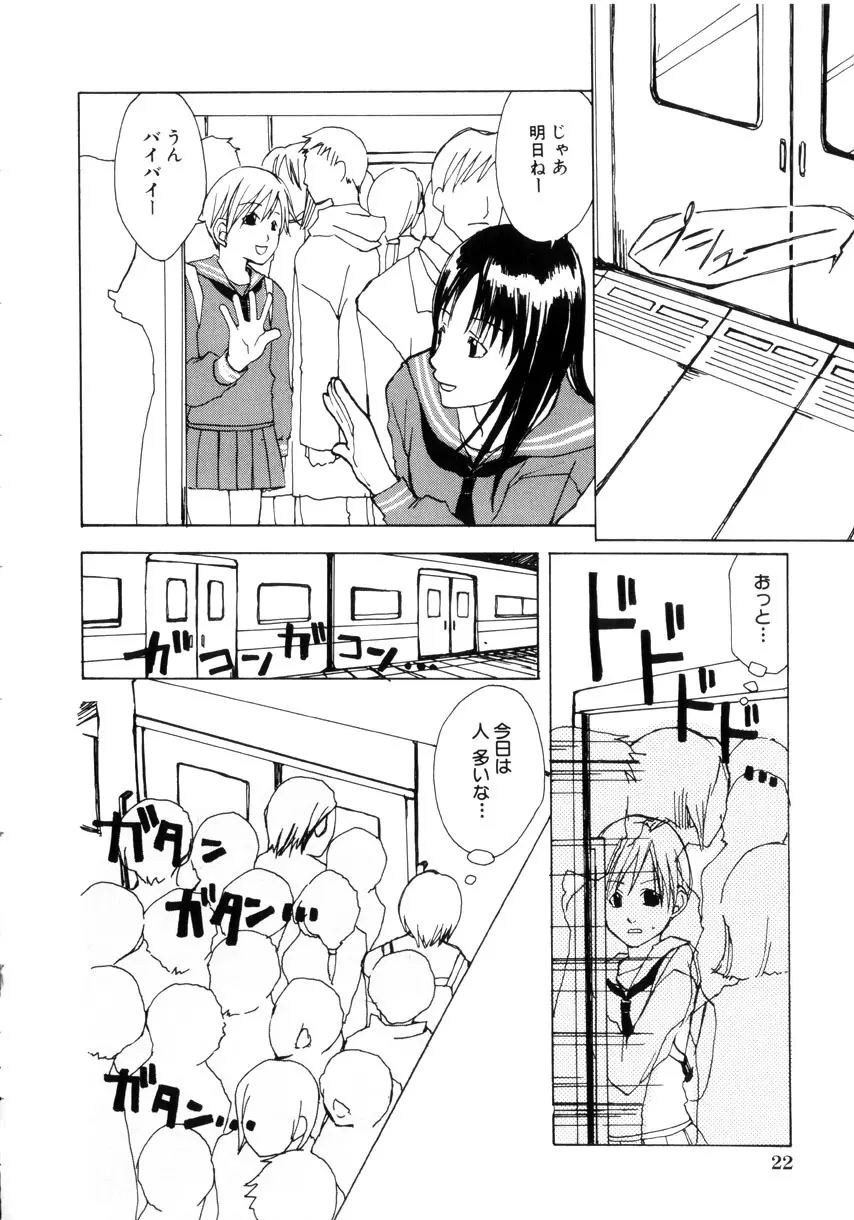 蜜愛のカタチ Page.28