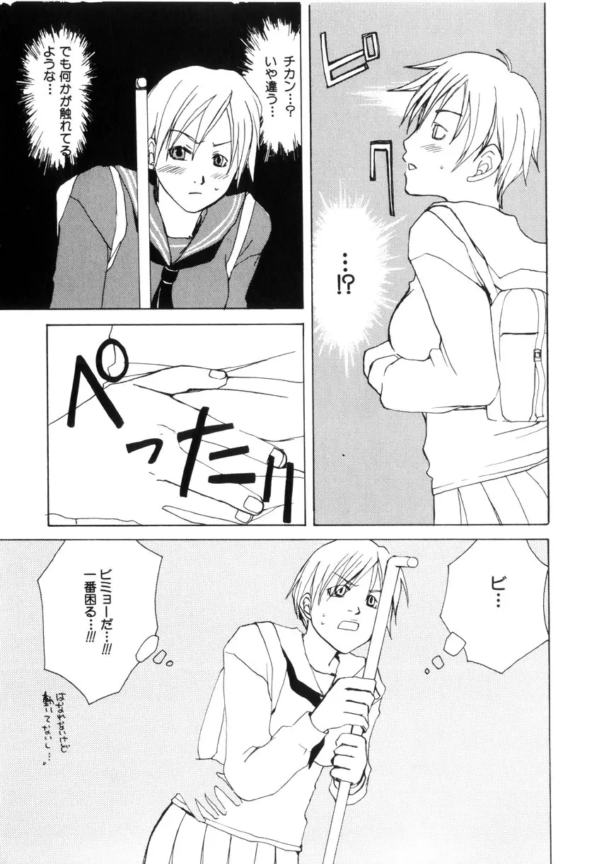 蜜愛のカタチ Page.29