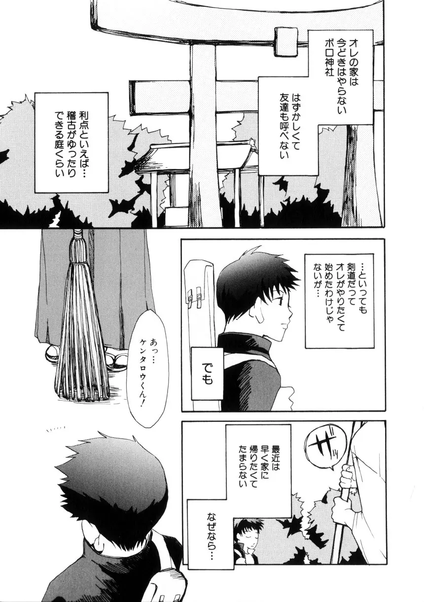 蜜愛のカタチ Page.39