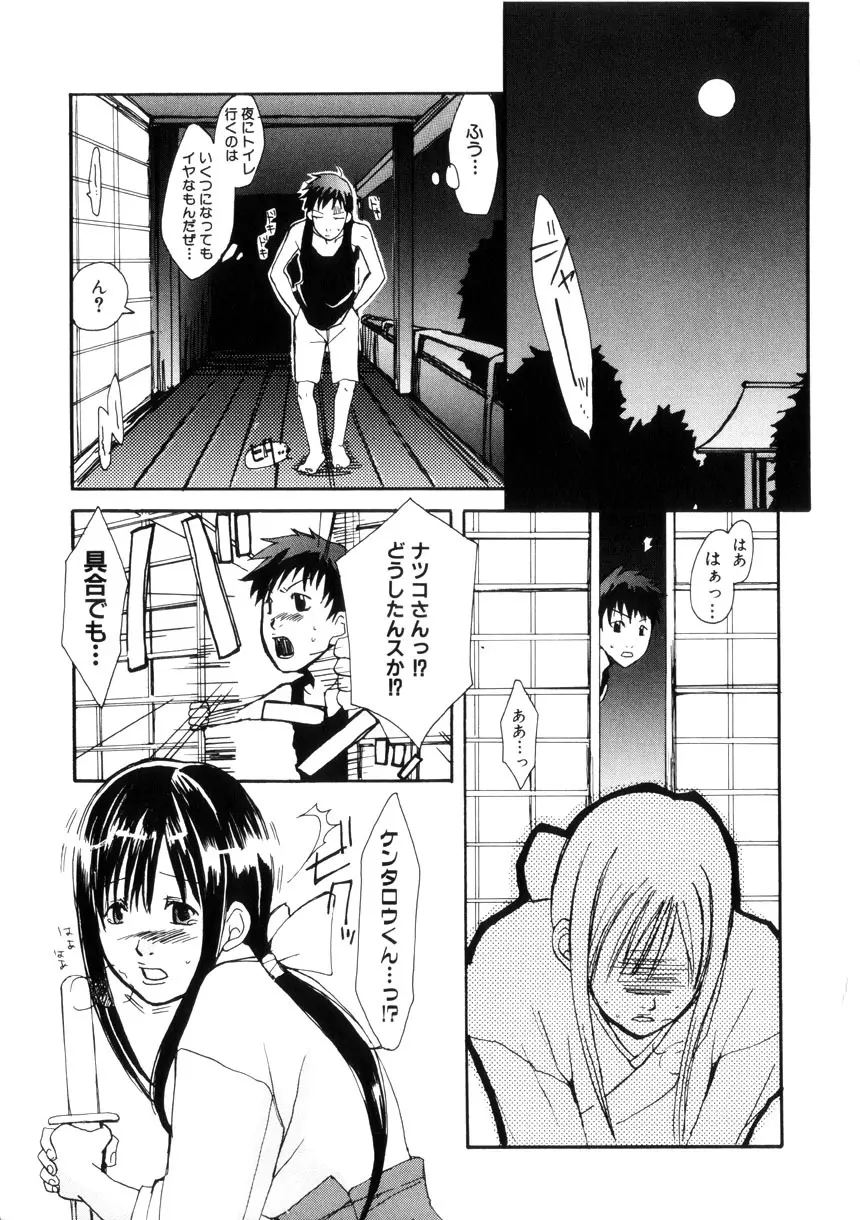 蜜愛のカタチ Page.41