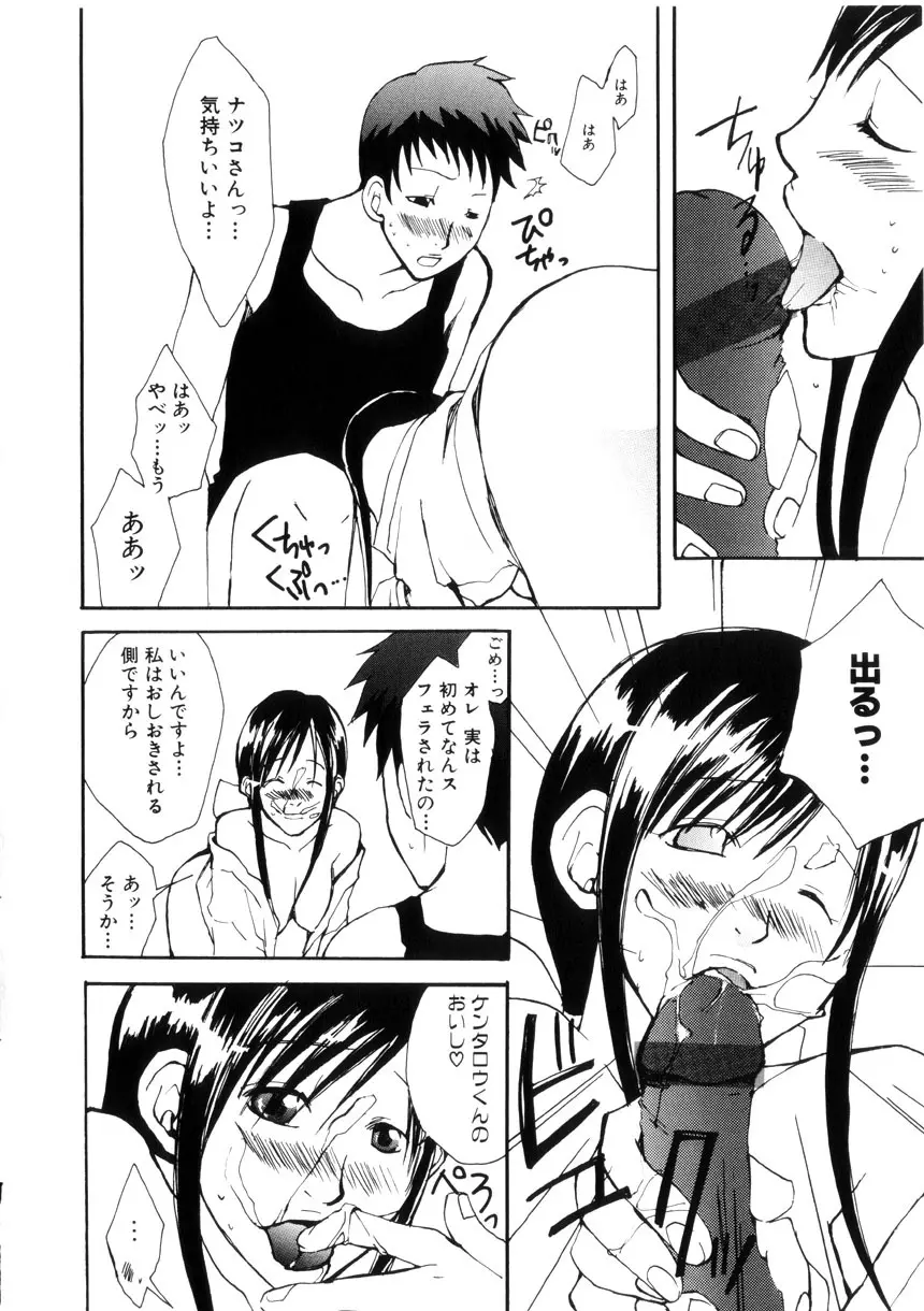 蜜愛のカタチ Page.48