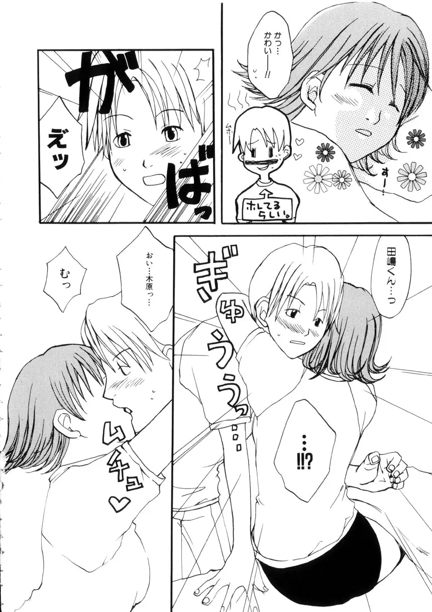 蜜愛のカタチ Page.58
