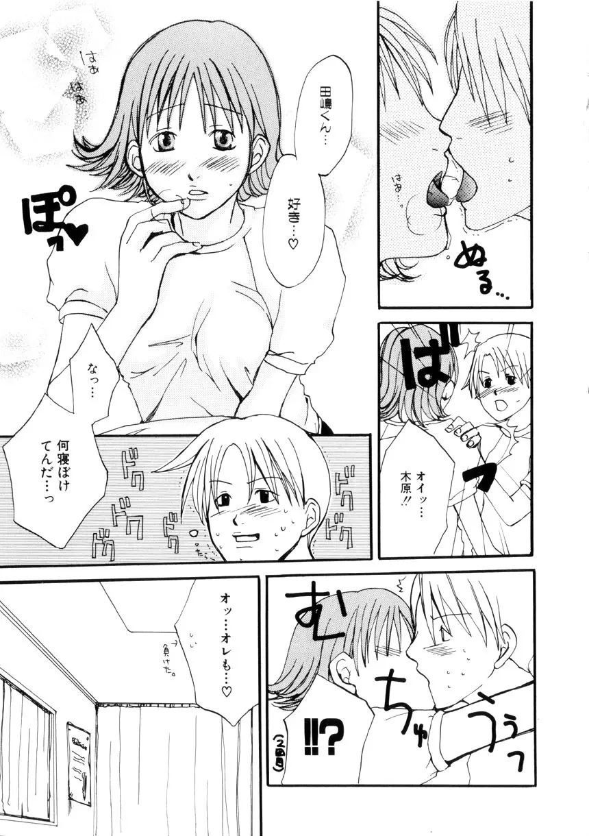 蜜愛のカタチ Page.59
