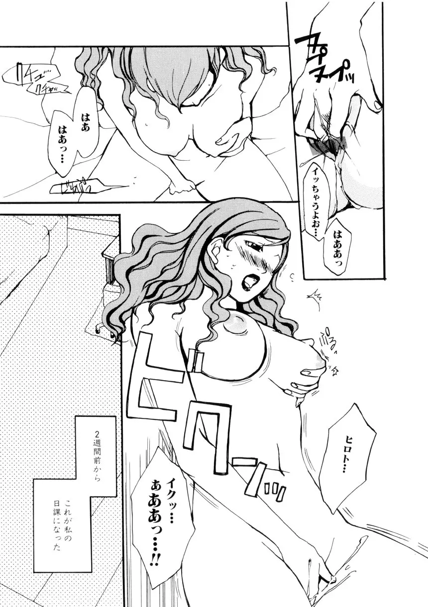 蜜愛のカタチ Page.69