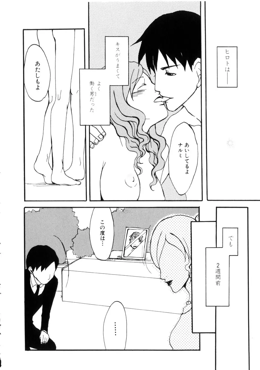 蜜愛のカタチ Page.70