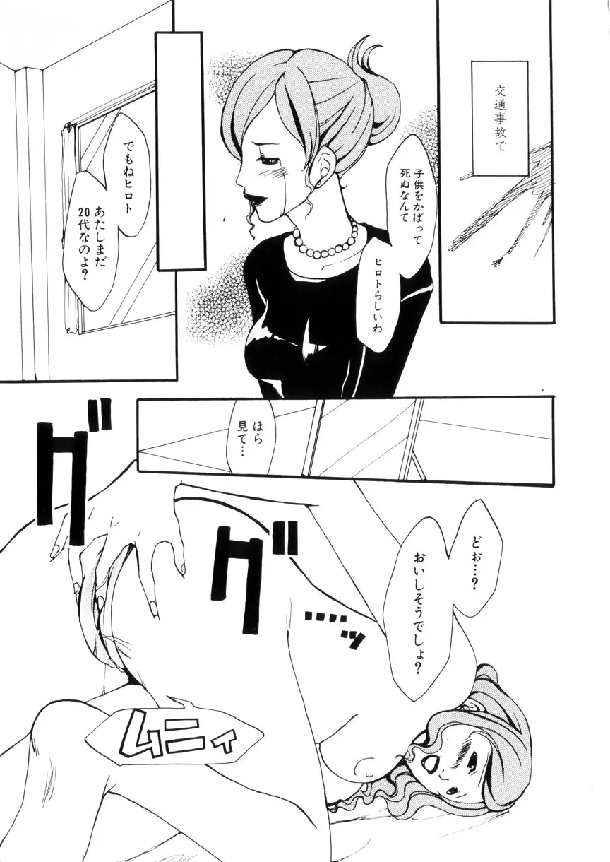 蜜愛のカタチ Page.71
