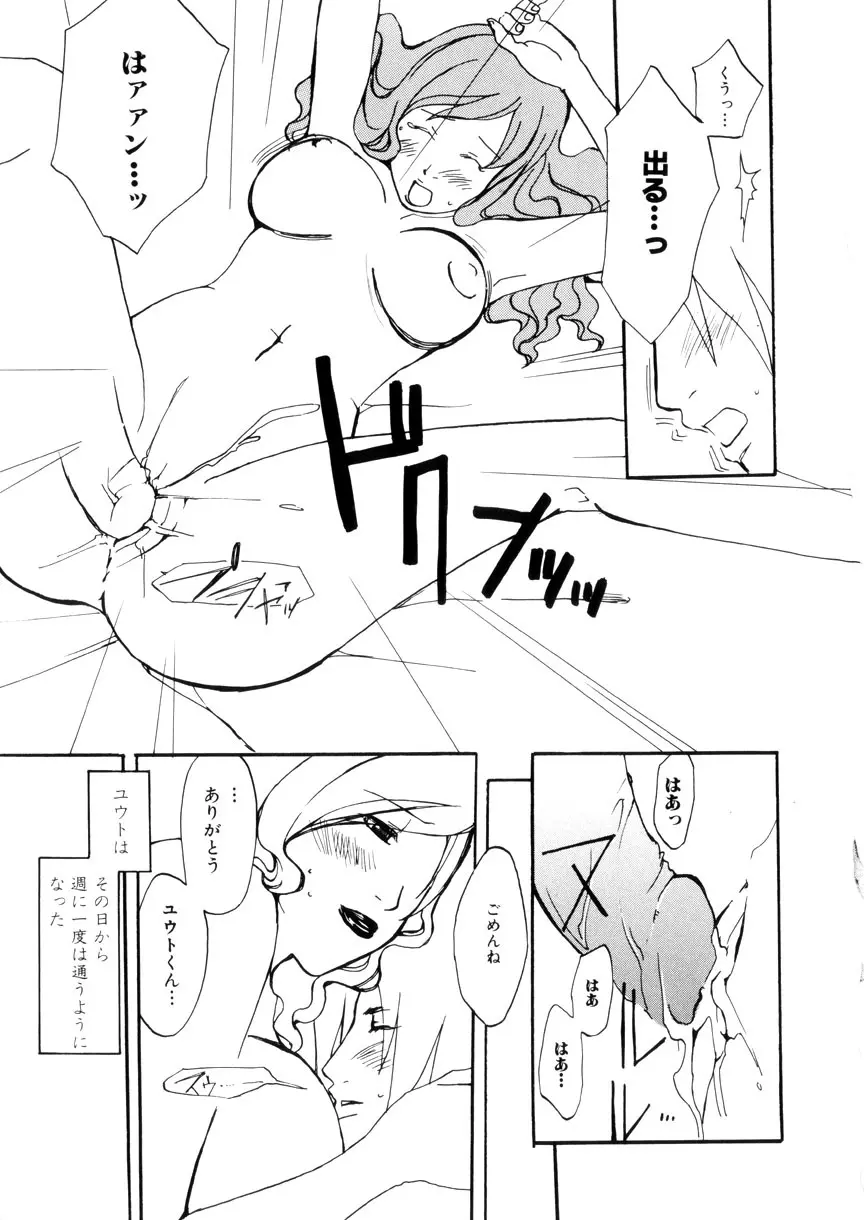 蜜愛のカタチ Page.81