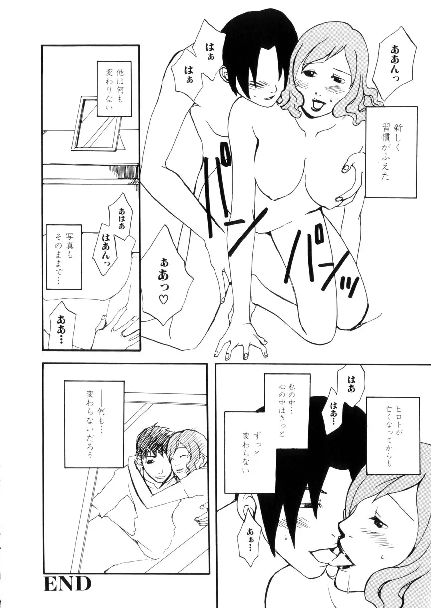 蜜愛のカタチ Page.82