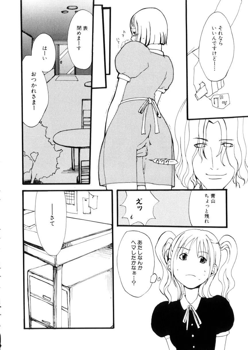 蜜愛のカタチ Page.86