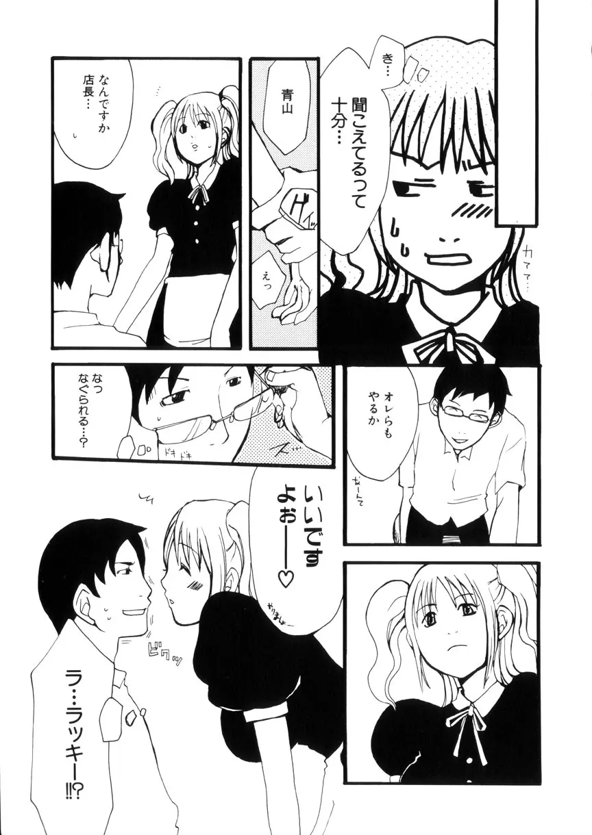 蜜愛のカタチ Page.89