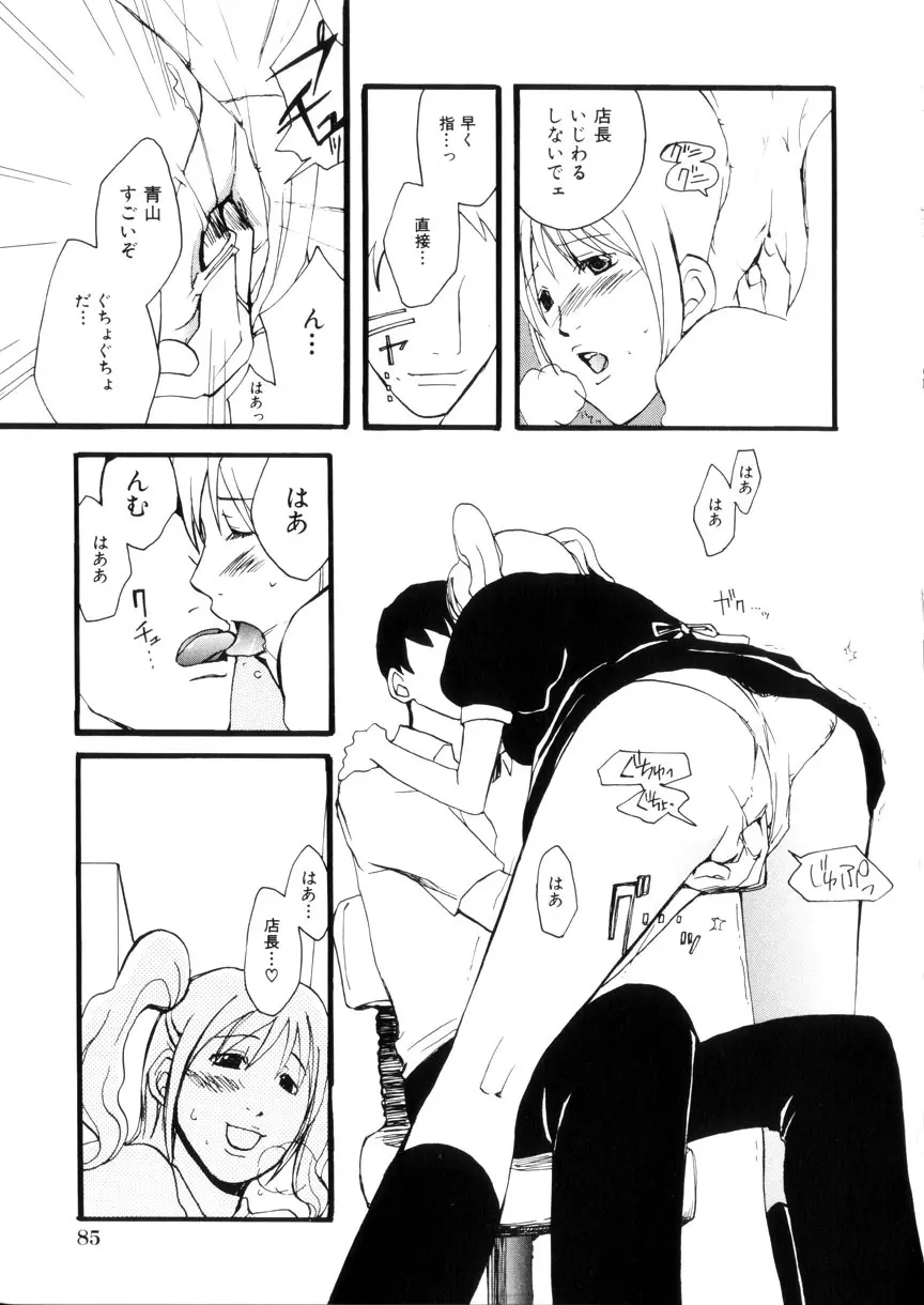 蜜愛のカタチ Page.91