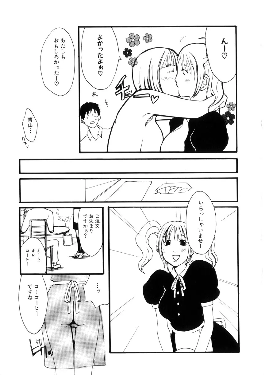 蜜愛のカタチ Page.97