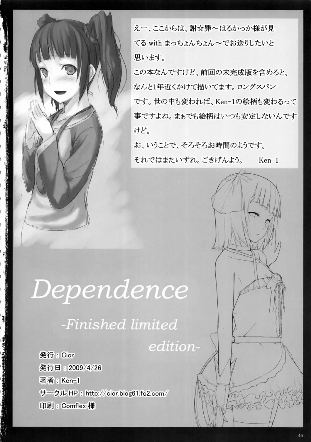 Dependence -Finished limited edition- Page.46