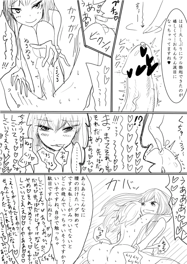 男の娘受エロ漫画の続き２　逆アナル・足コキ等 Page.11