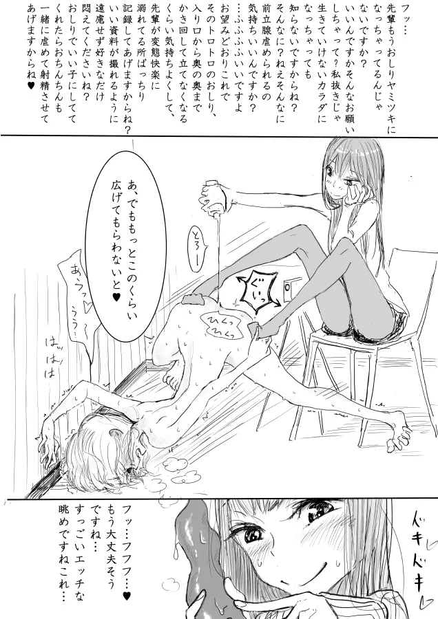 男の娘受エロ漫画の続き２　逆アナル・足コキ等 Page.14